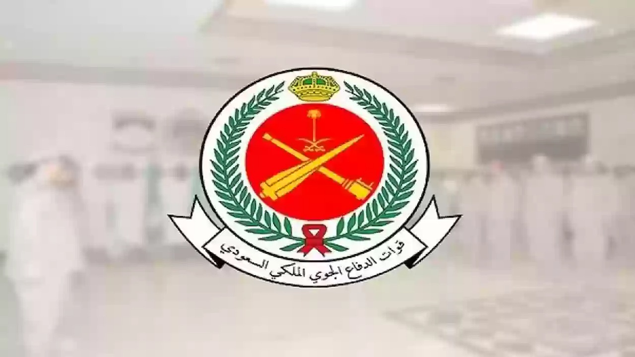 التقديم على وظائف قوات الدفاع الجوي 