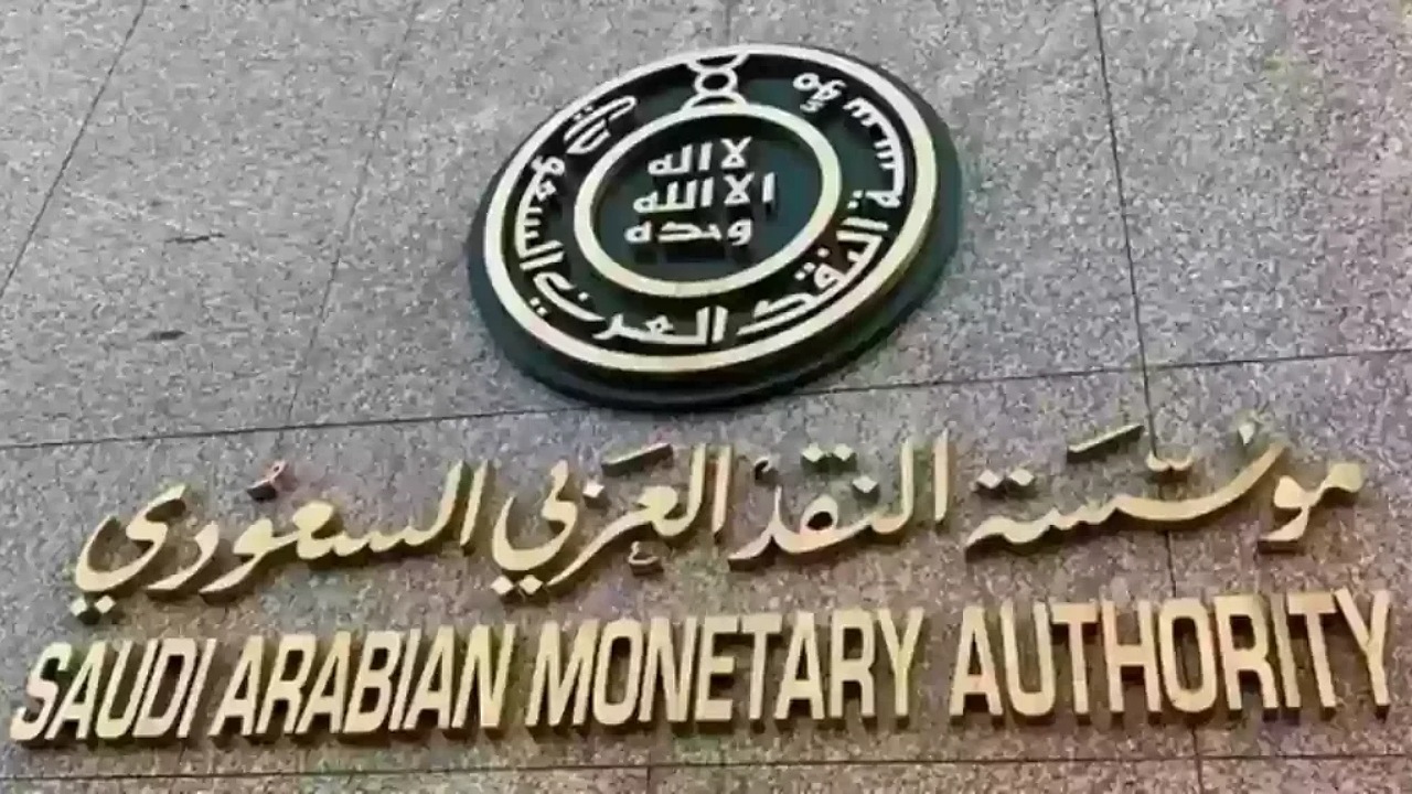 مؤسسة النقد استعلام برقم الهوية