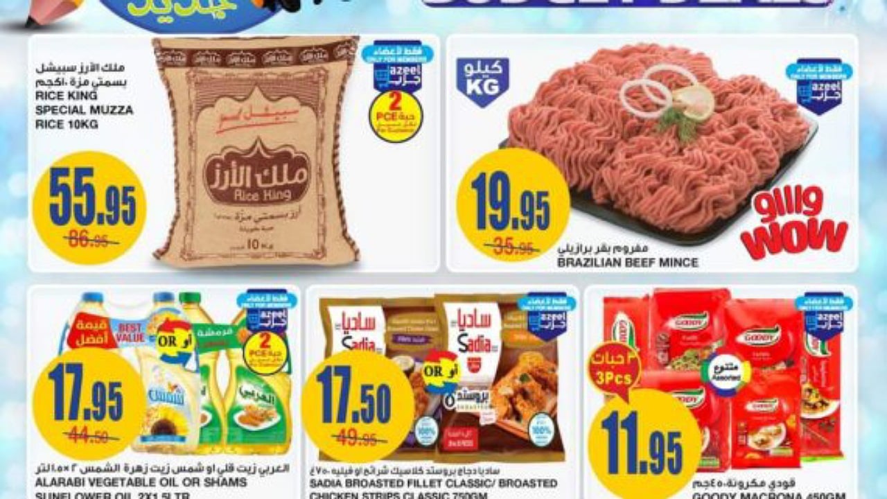 عروض السدحان السعودية