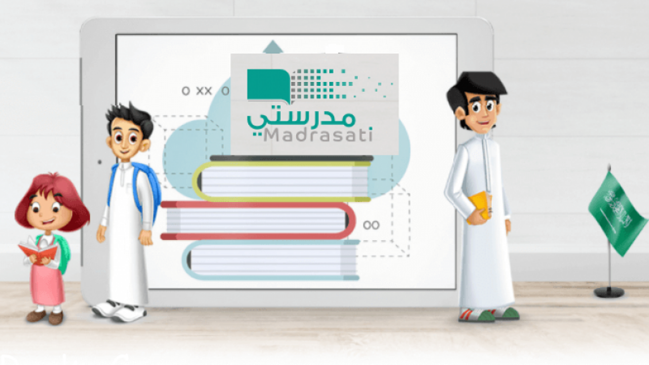 كتب منصة مدرستي 1446