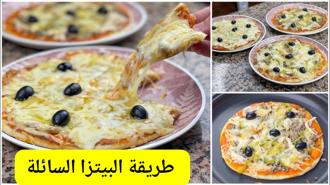 البيتزا السائلة