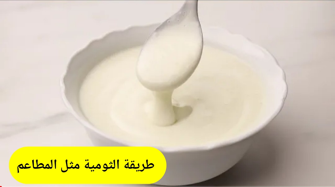 طريقة الثومية