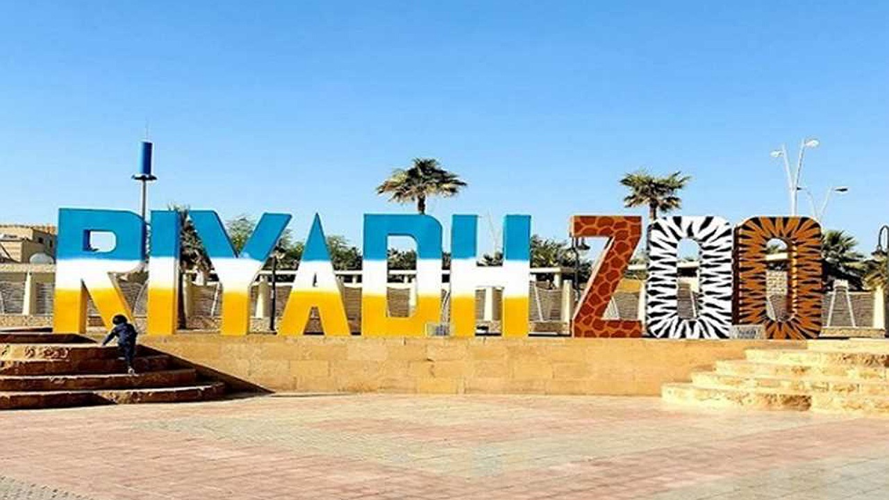 حجز تذاكر حديقة الحيوان الرياض 2024