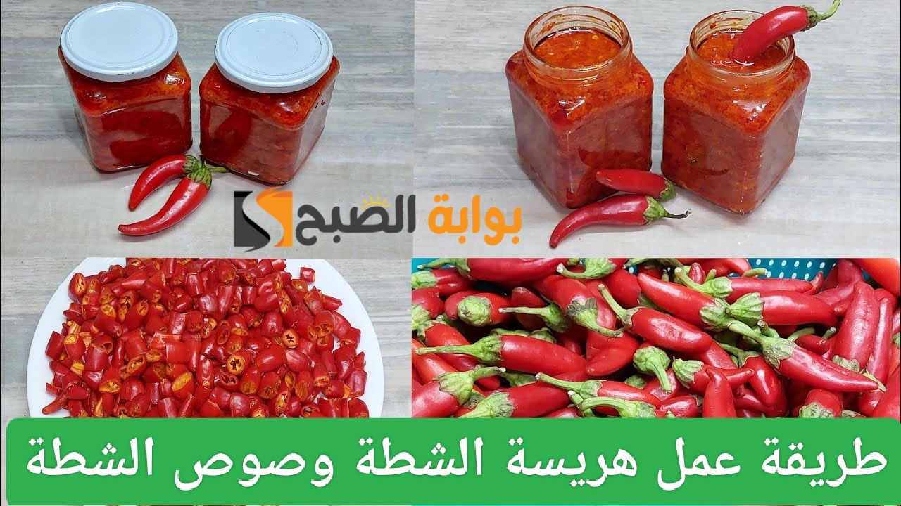 هريسة الشطة وصوص الشطة