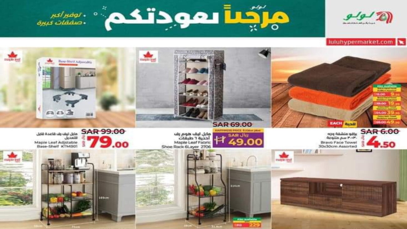 عروض لولو هايبر ماركت