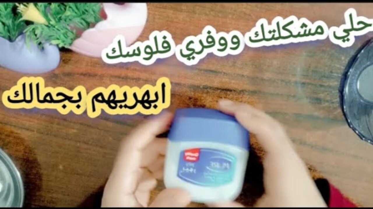 قناع الفازلين والقرنفل لشد البشرة