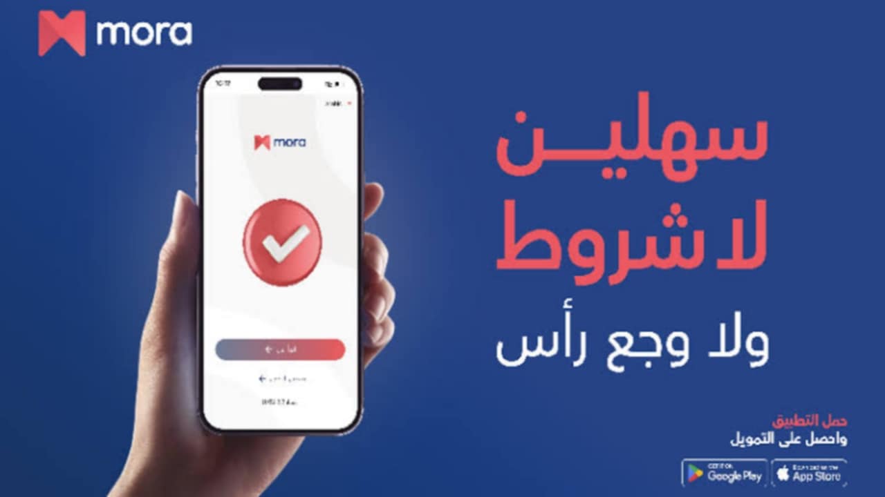 تمويل شركة مورا السعودية