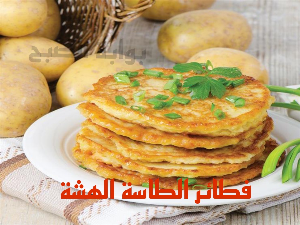 فطائر الطاسة الهشة