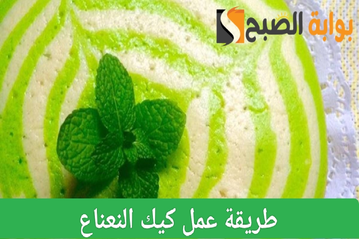 طريقة عمل كيك النعناع