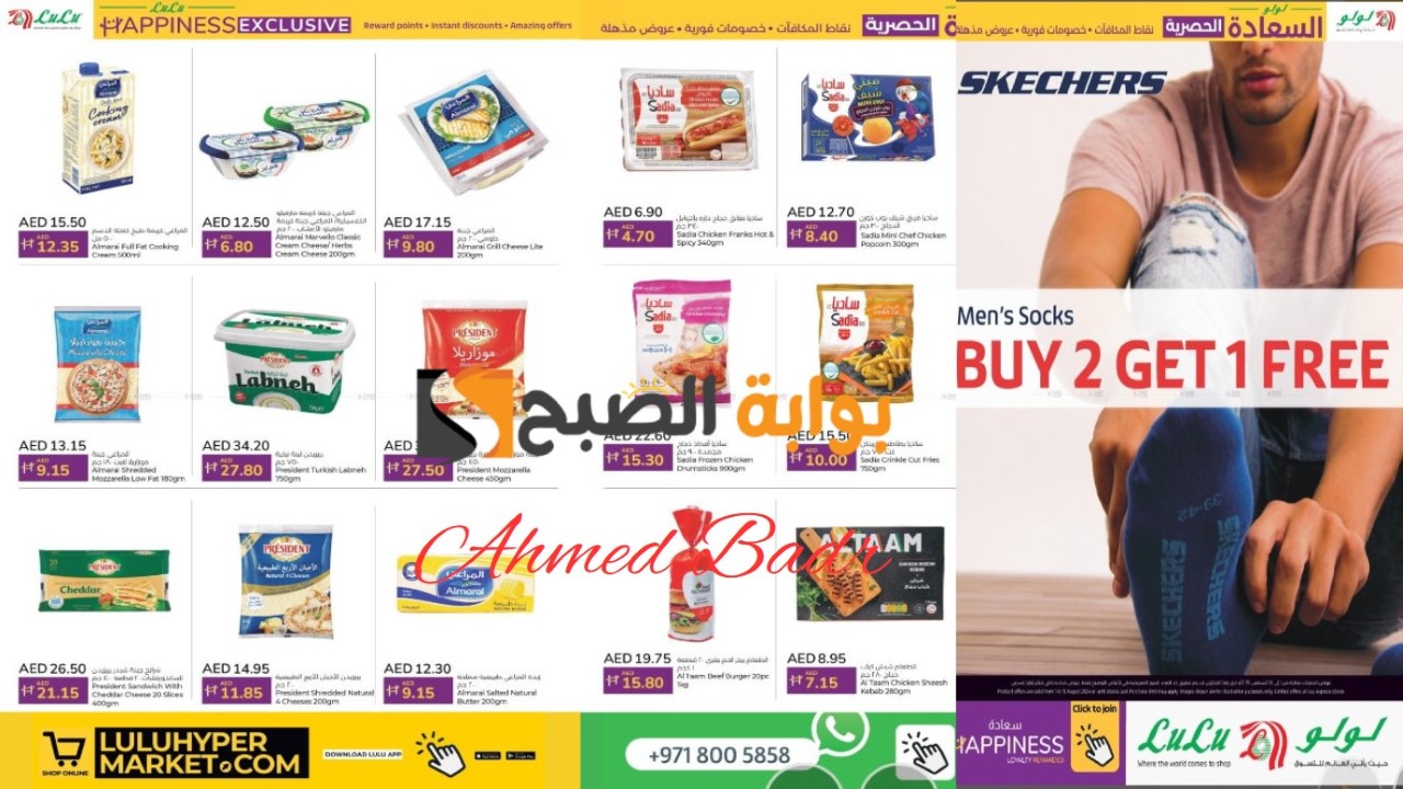 أقوى عروض لولو هايبر ماركت الإمارات