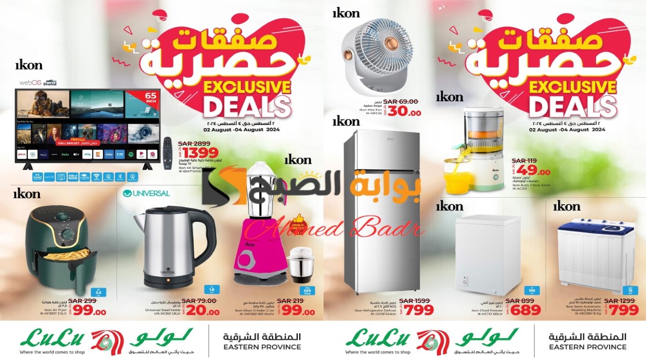 عروض لولو هايبر ماركت السعودية