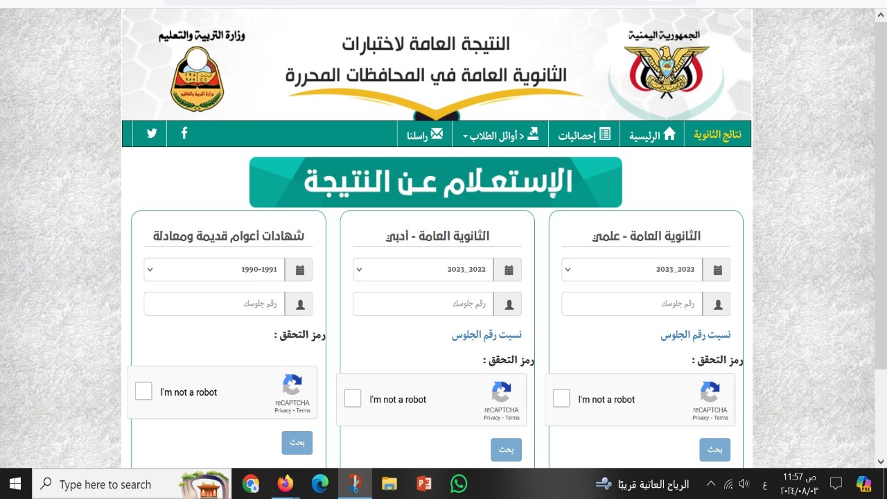 نتائج 3 ثانوي اليمن 2024 بالاسم ورقم الجلوس