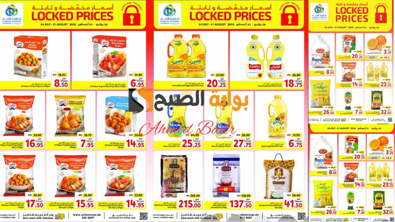عروض تعاونية الاتحاد بالإمارات