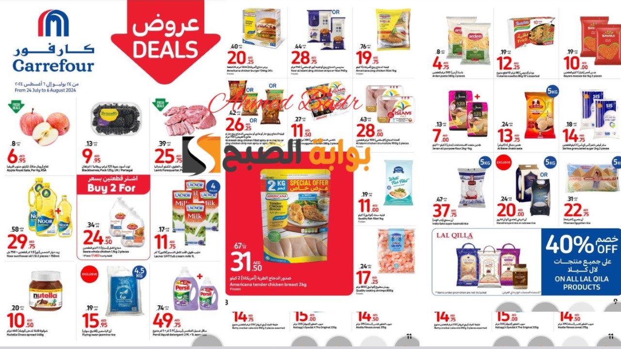 عروض كارفور الجديدة في الإمارات