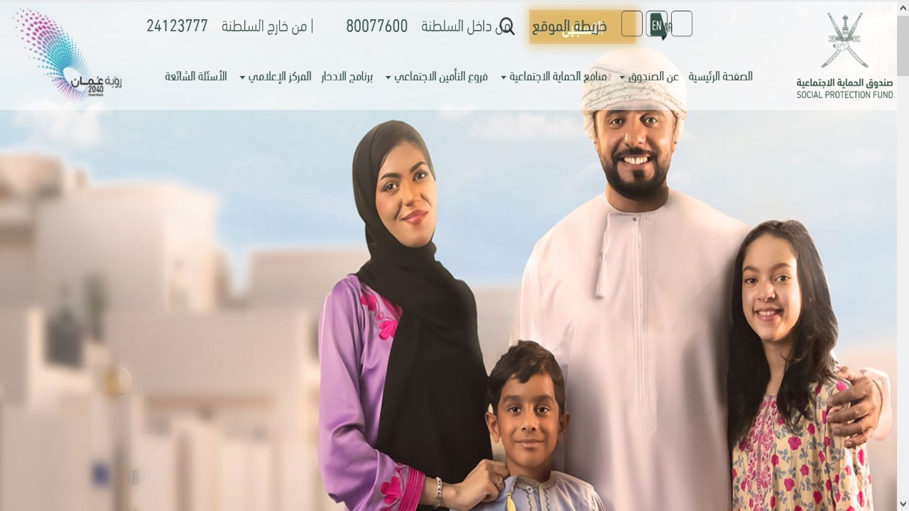 كيف اسجل في منفعة دخل الأسرة عمان 2024؟