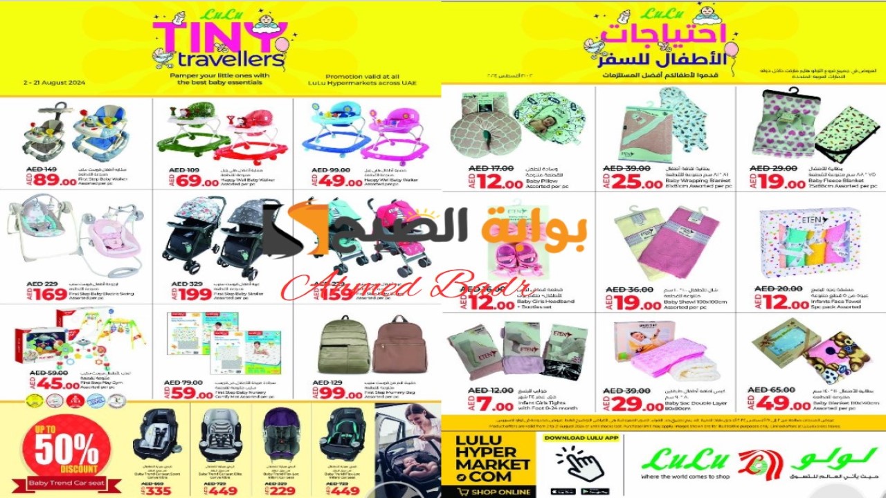 اللولو يطرح عروض جبارة بخصومات رائعة
