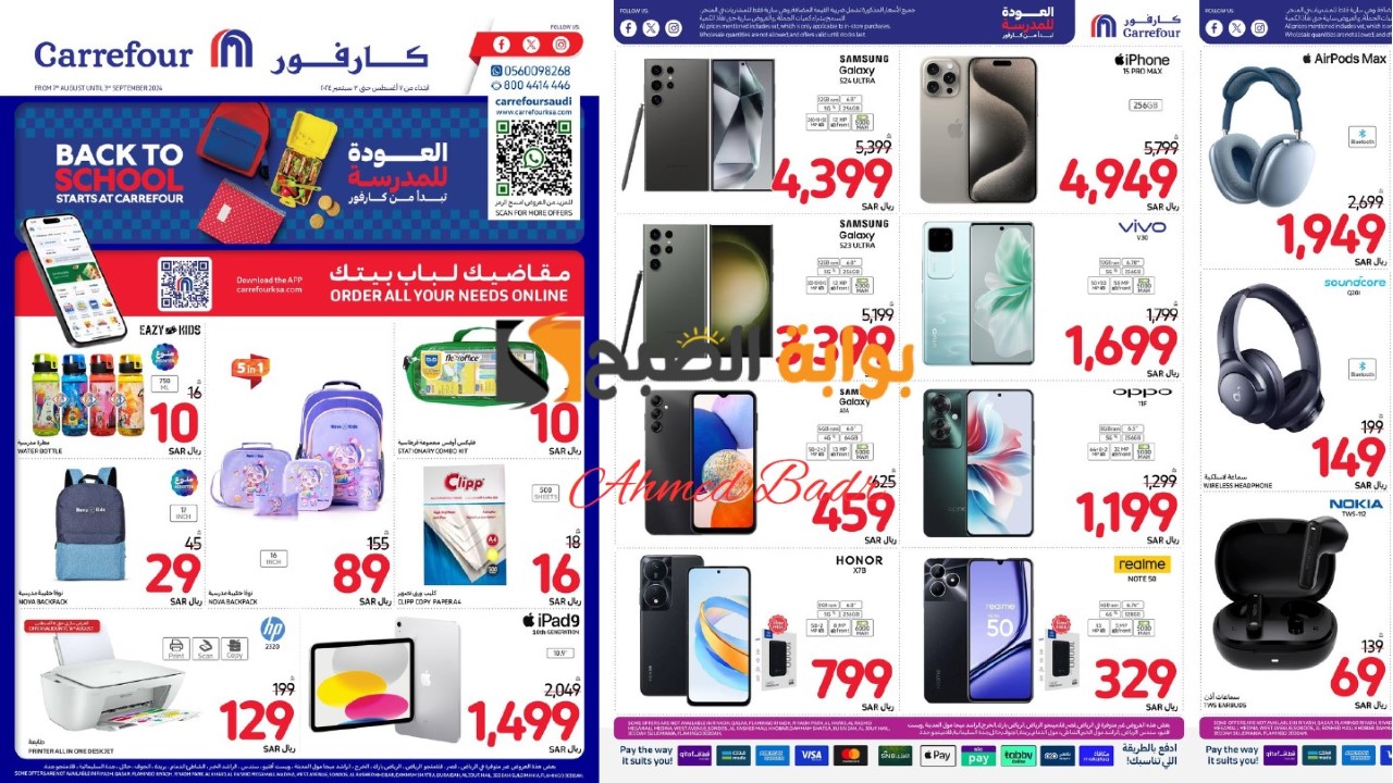 عروض كارفور السعودية حتى 3 سبتمبر 2024
