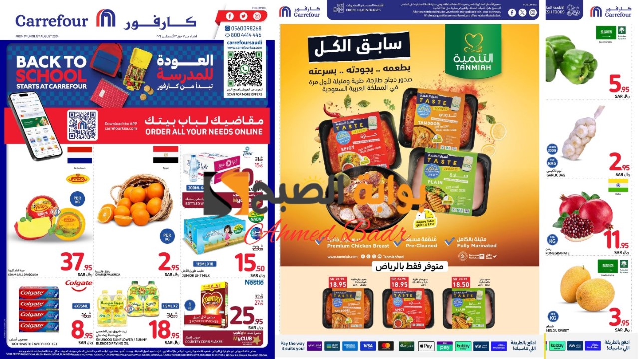 أحلى العروض من كارفور السعودية