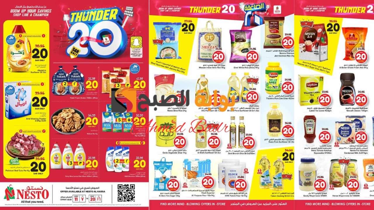 عروض الصاعقة 20 في نستو السعودية
