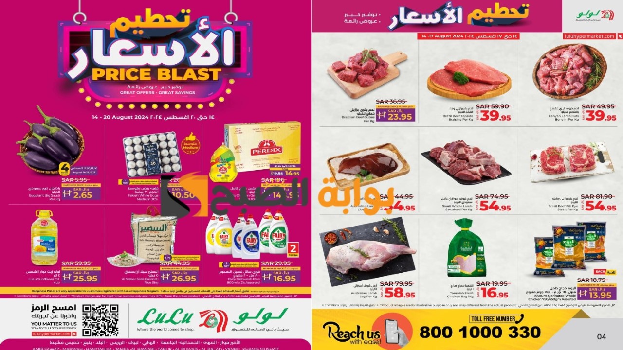 عروض لولو هايبر ماركت السعودية 2024