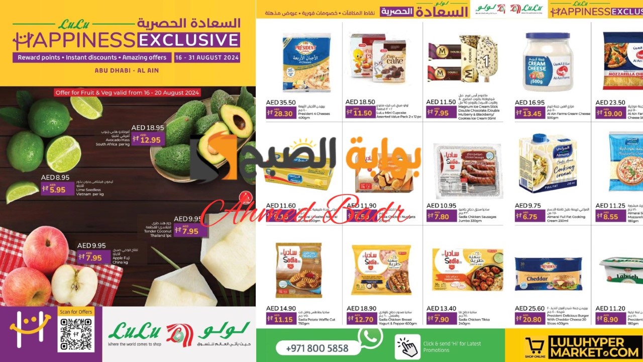 أقوى عروض لولو هايبر ماركت الجديدة