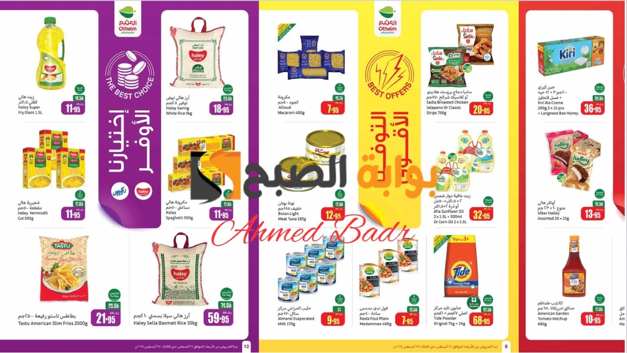 عروض لولو هايبر ماركت الجديدة