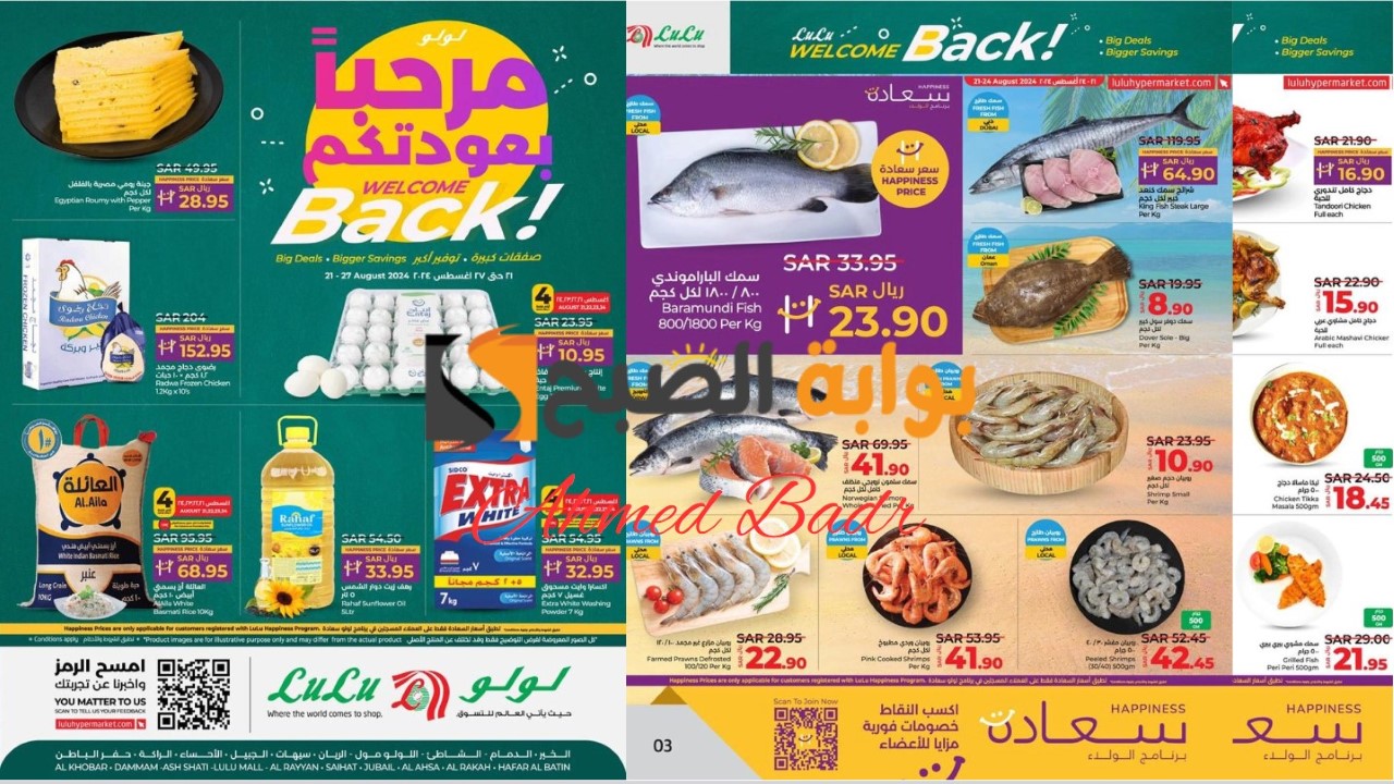 أقوى عروض لولو هايبر ماركت السعودية على جميع المنتجات