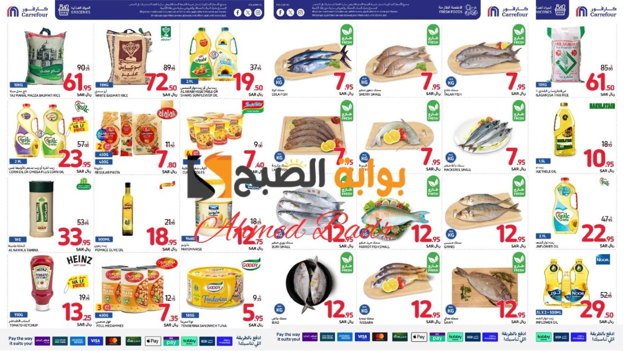 عروض كارفور السعودية الجديدة حتى 27 أغسطس
