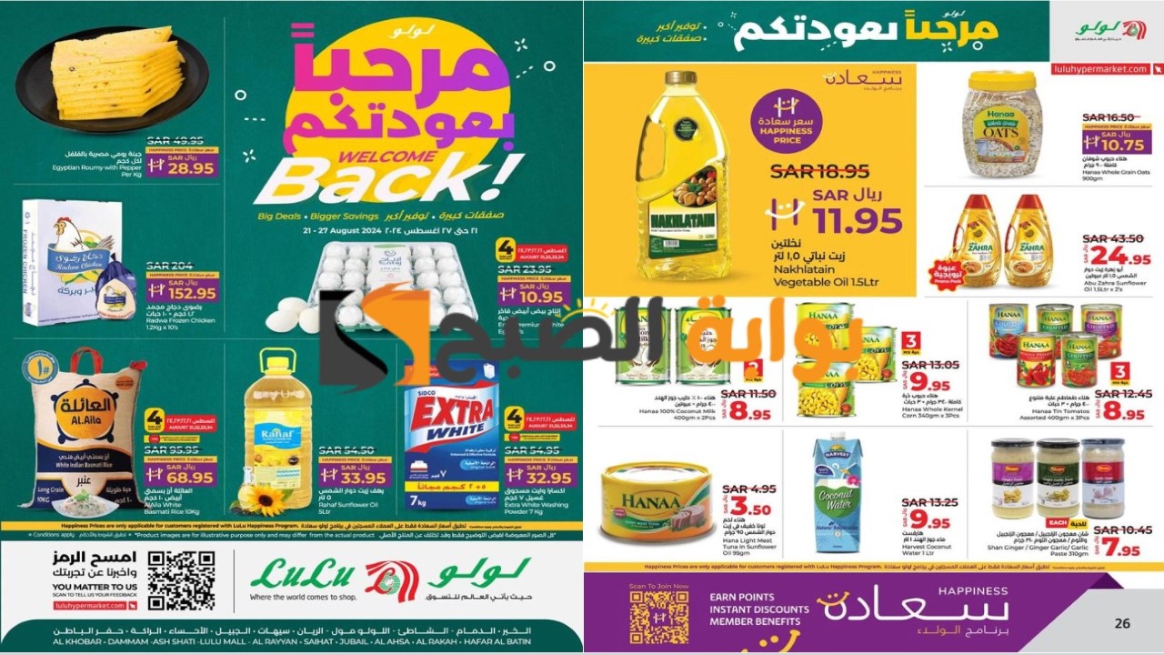 أقوى عروض لولو هايبر ماركت في أغسطس 2024