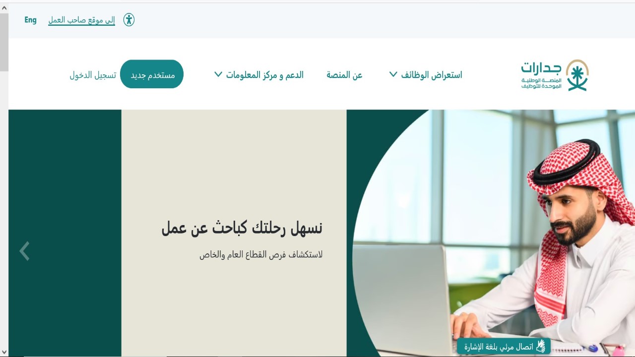 كيفية التسجيل في منصة جدارات 1446