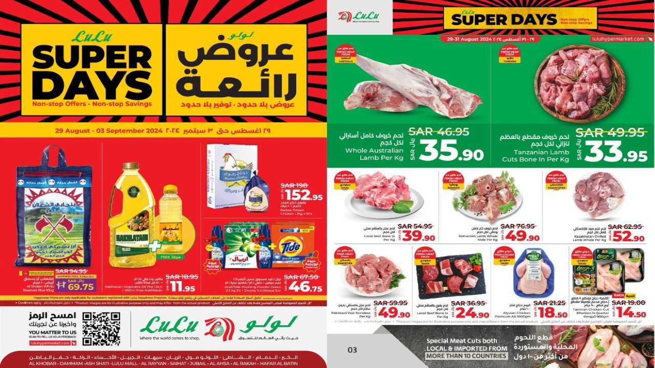 مجلة عروض لولو هايبر ماركت على الأرز والزيت والدجاج