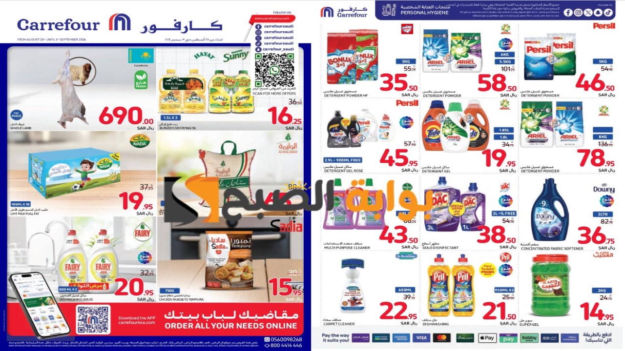 عروض قوية من كارفور السعودية على المنتجات الغذائية والمستلزمات المنزلية