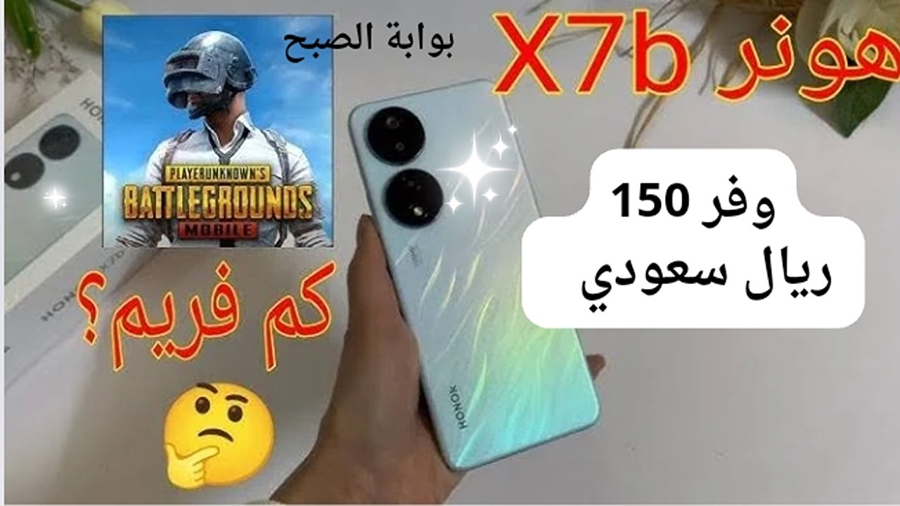 سعر عروض اكسترا على هاتف هونر اكس 7بي
