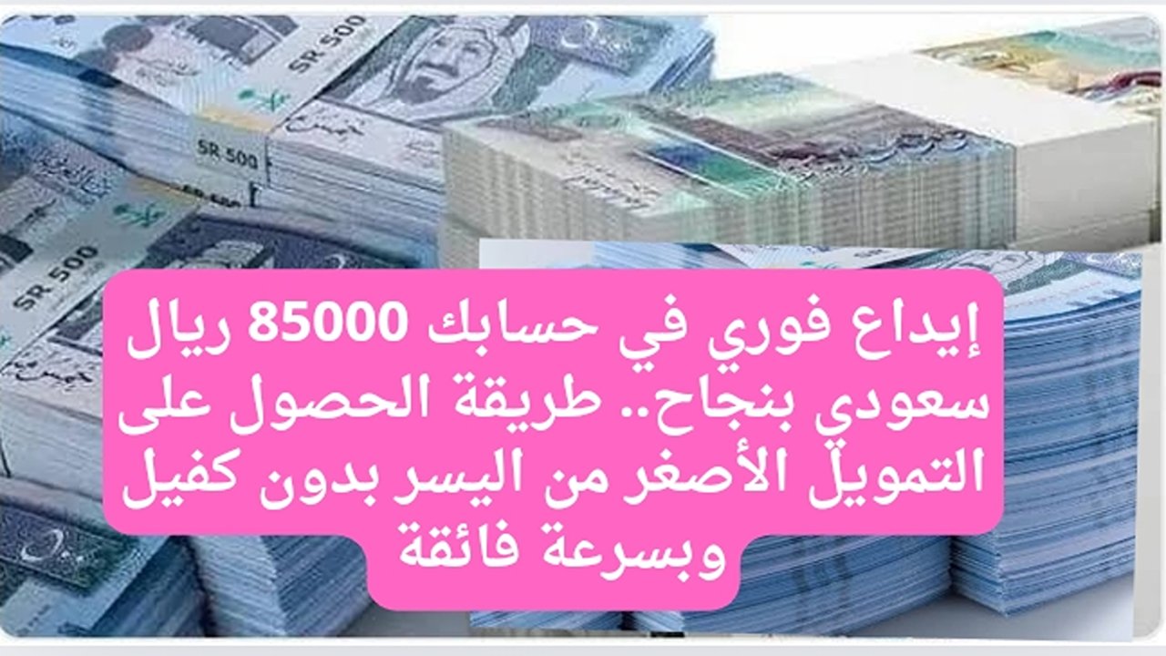 طريقة الحصول على التمويل الأصغر من اليسر