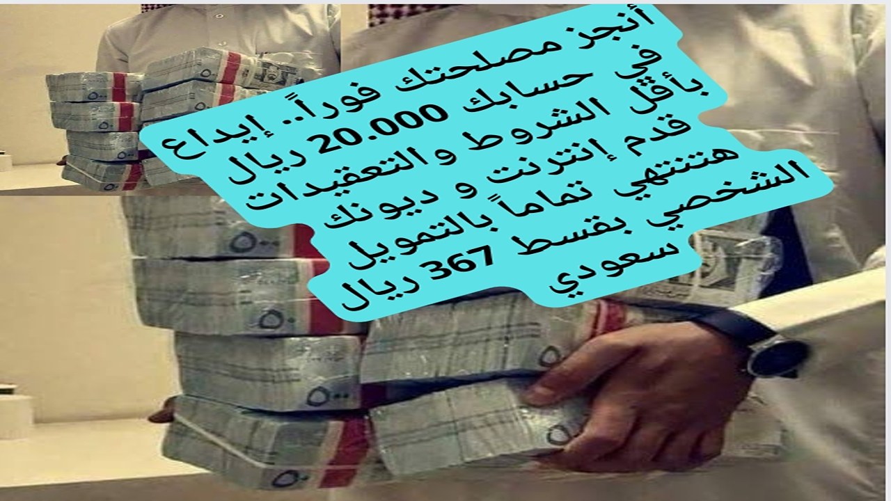 شروط التمويل الشخصي