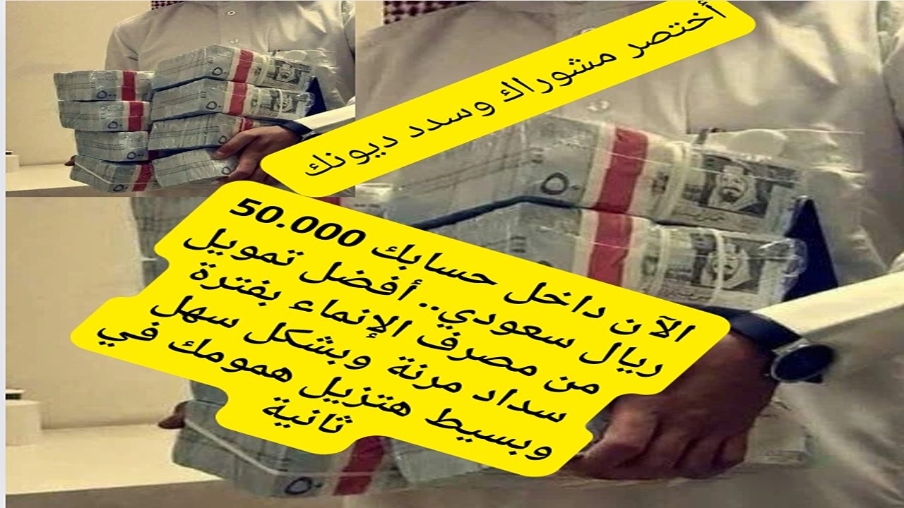 تمويل شخصي من بنك الإنماء