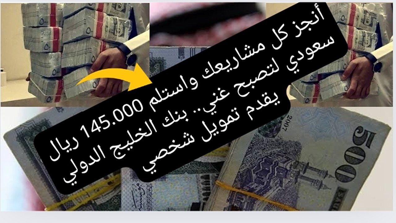 التمويل الشخصي من بنك الخليج الدولي