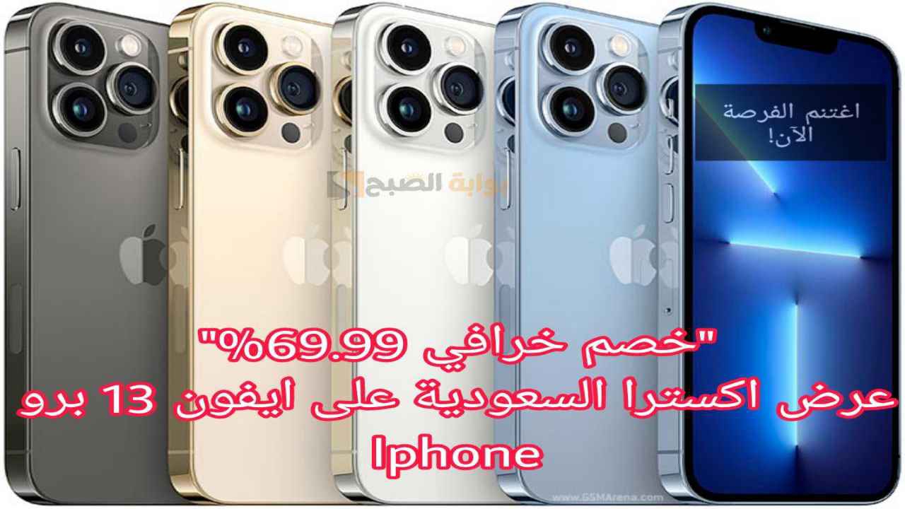 ايفون 13 برو