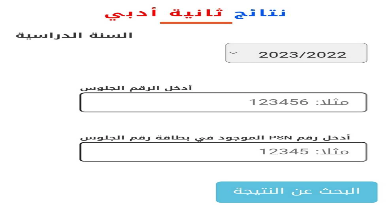 نتائج الثانوية العامة بالاسم اليمن 2024