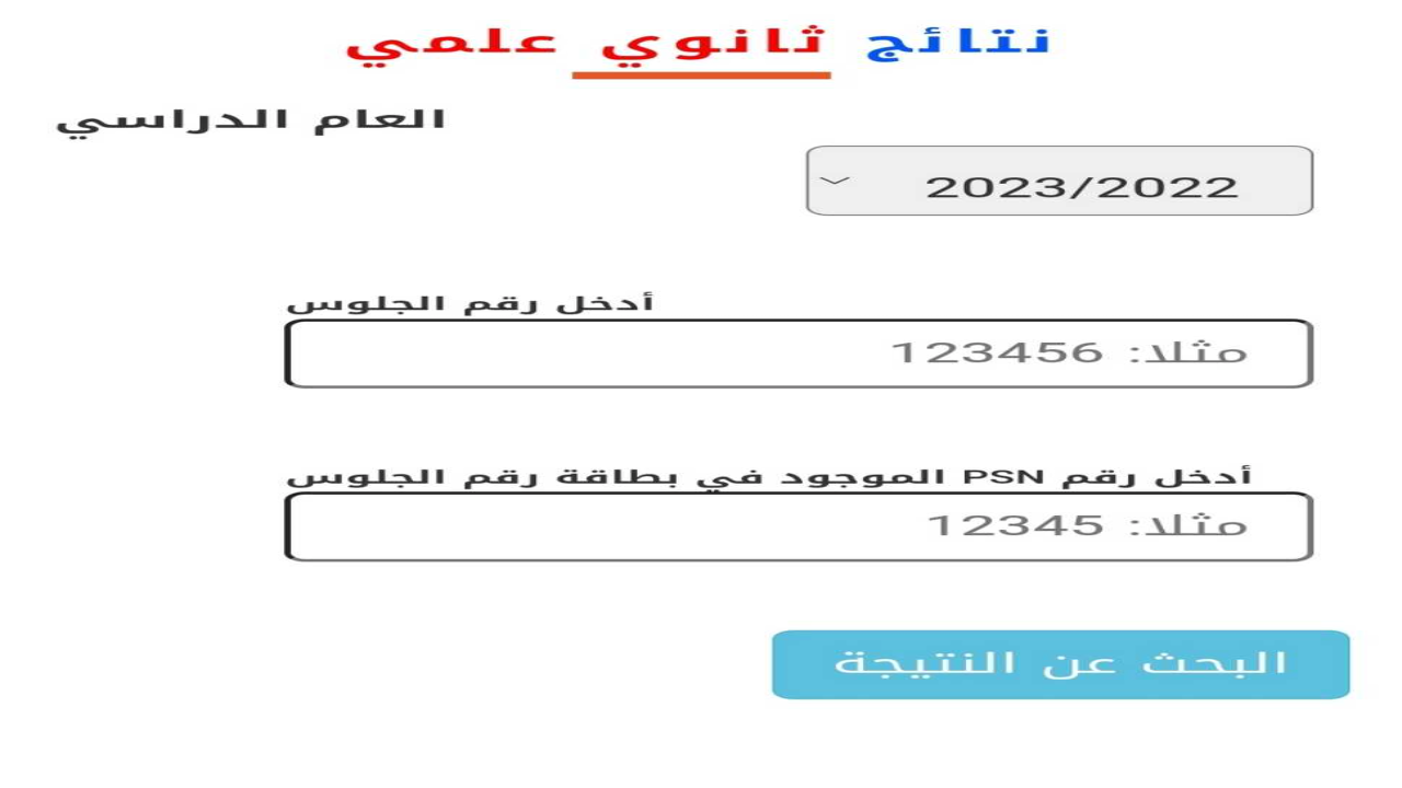 نتائج الثانوية العامة اليمن 2024 بالاسم 