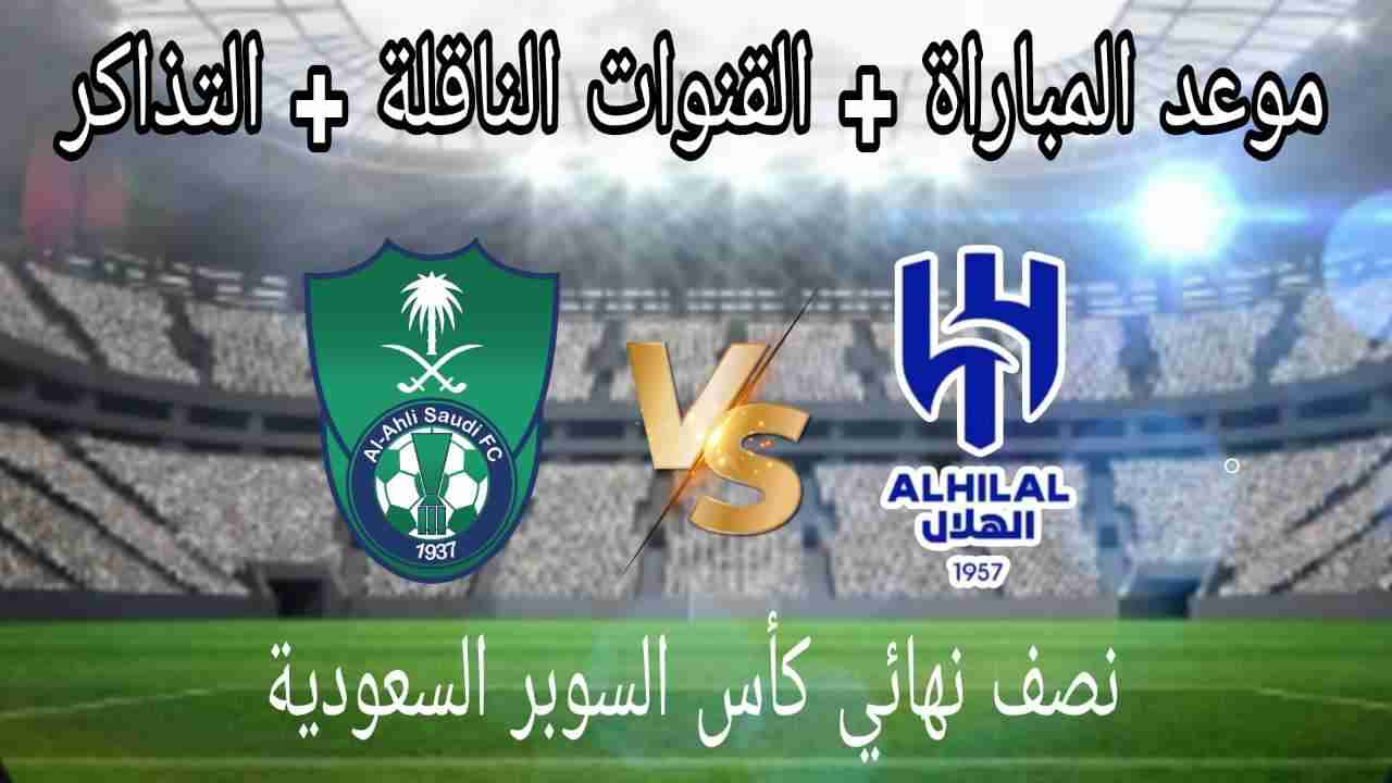 كأس السوبر السعودي