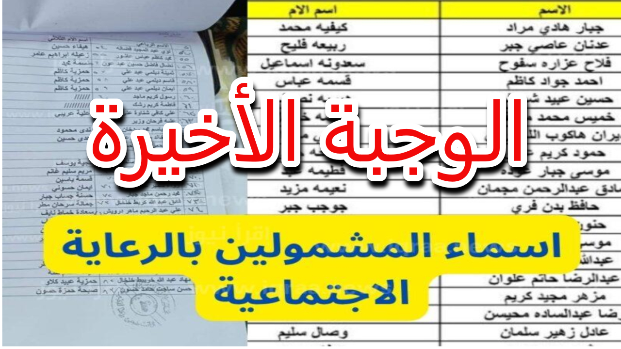 الوجبة الأخيرة الرعاية الاجتماعية