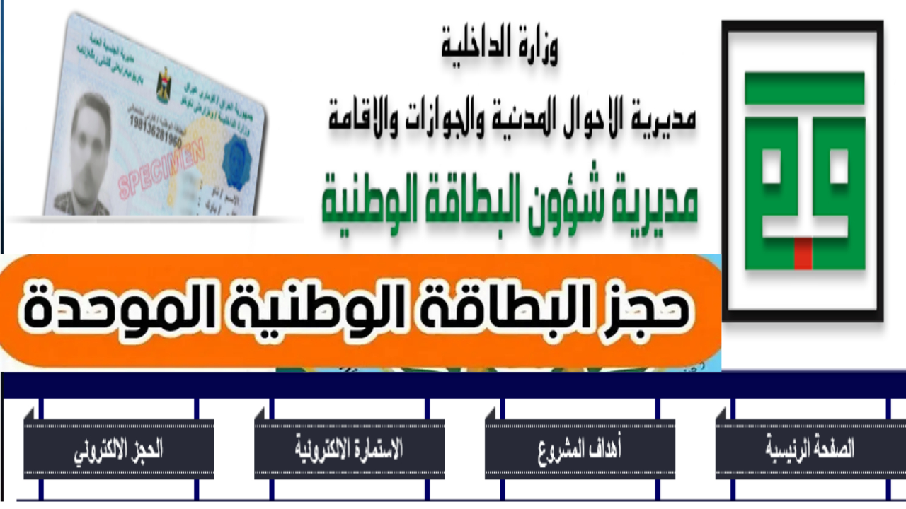 حجز البطاقة الوطنية