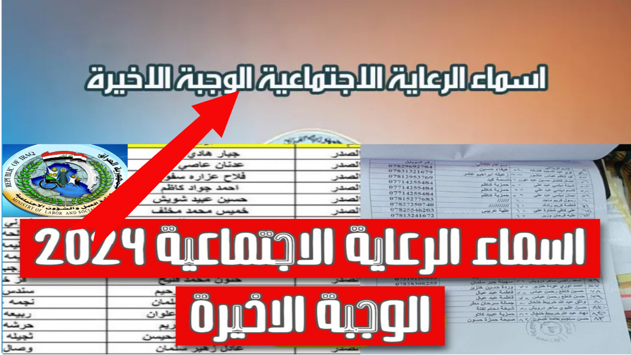 اسماء الرعاية الاجتماعية الوجبة الأخيرة