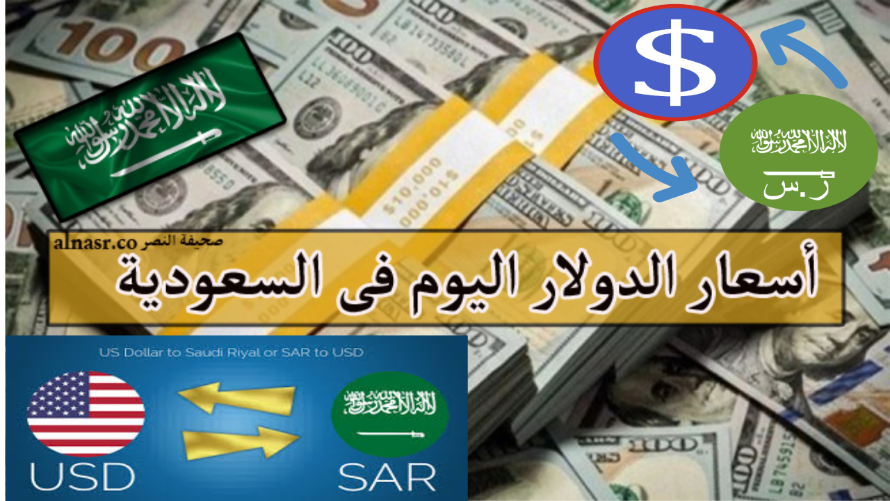 سعر الدولار مقابل الريال