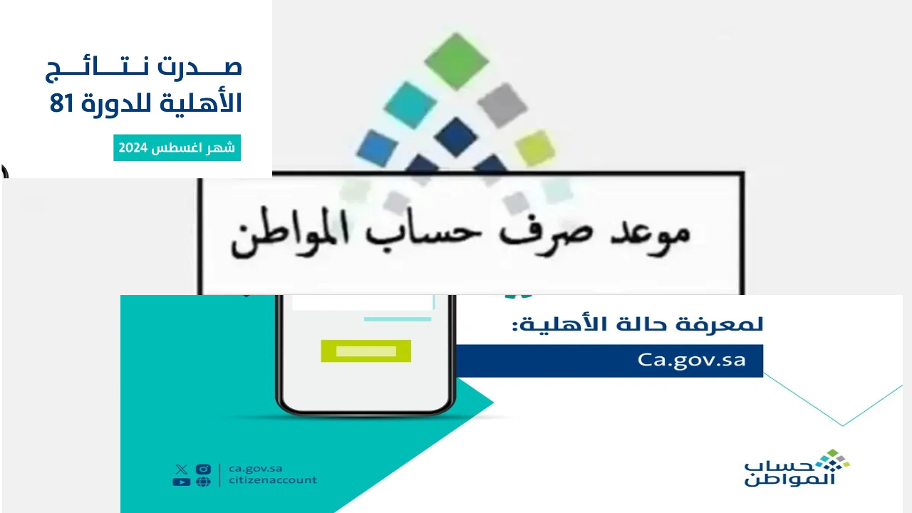 أهلية حساب المواطن
