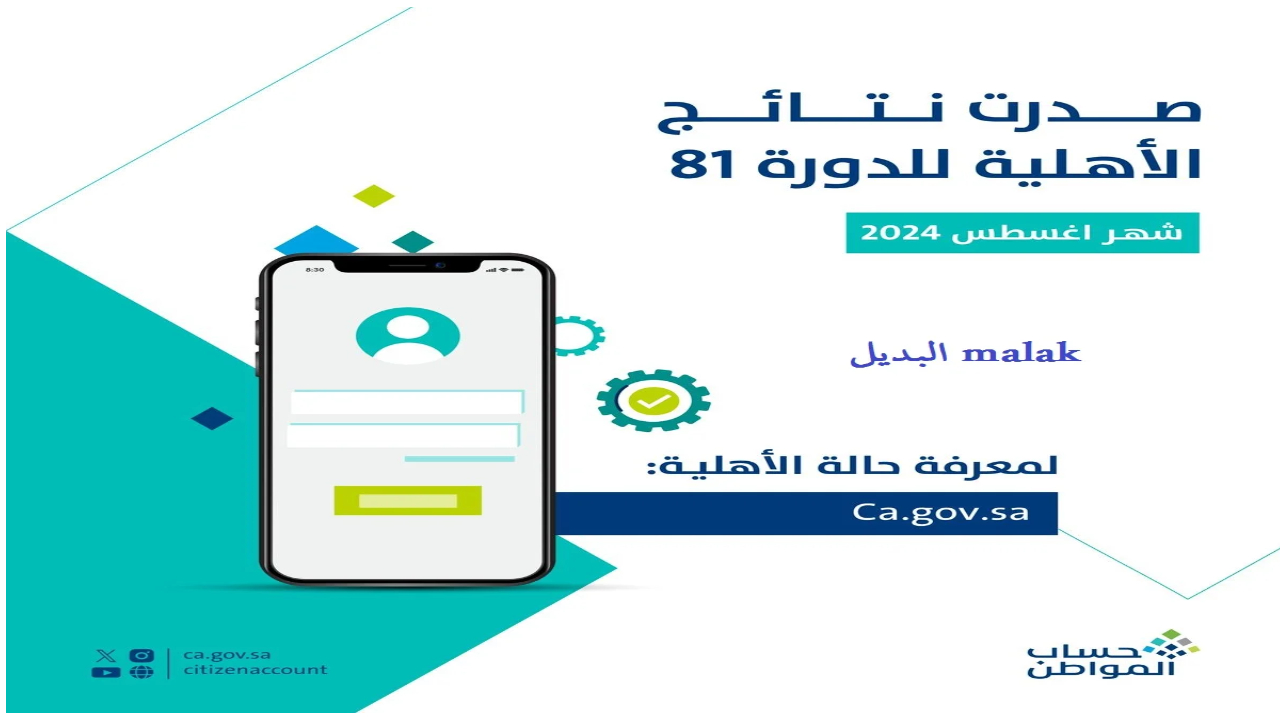 أهلية حساب المواطن