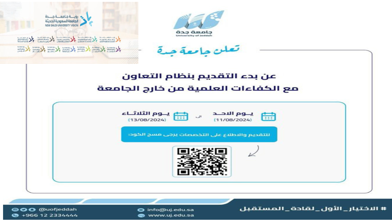 جامعة جدة