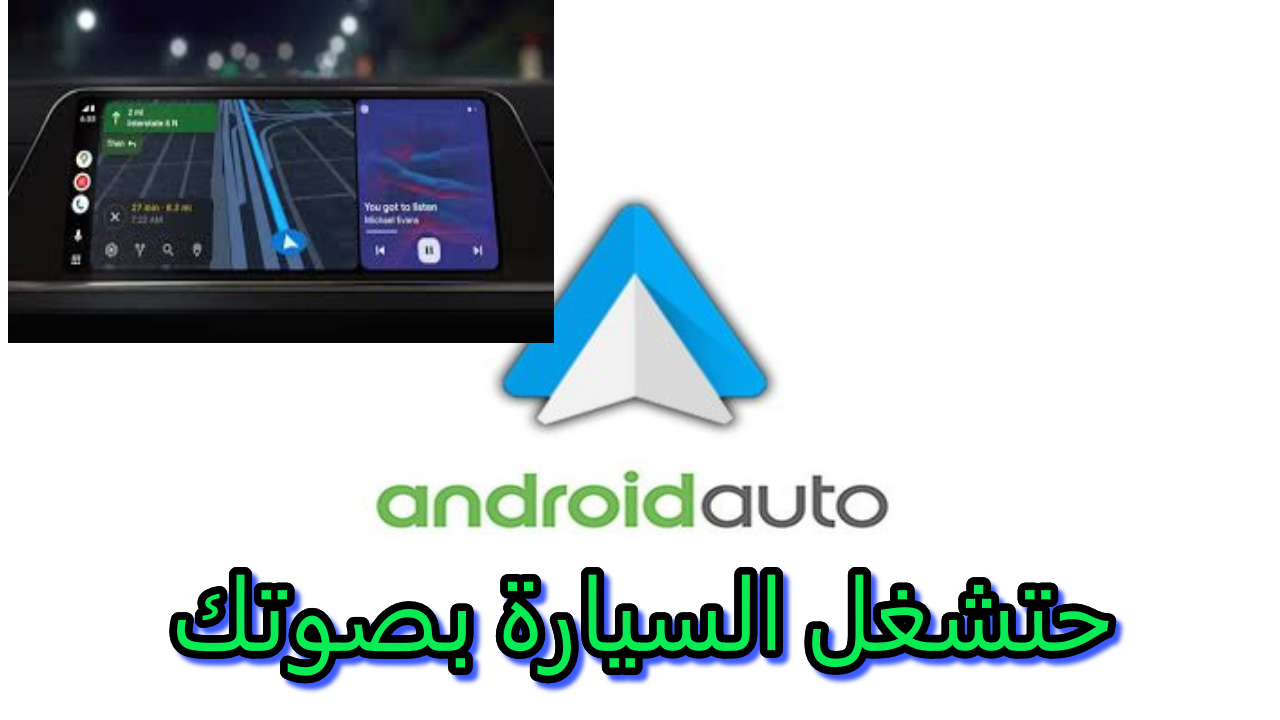 أندوريد أوتو