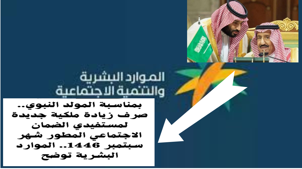 مكرمة ملكية لمستفيدي الضمان